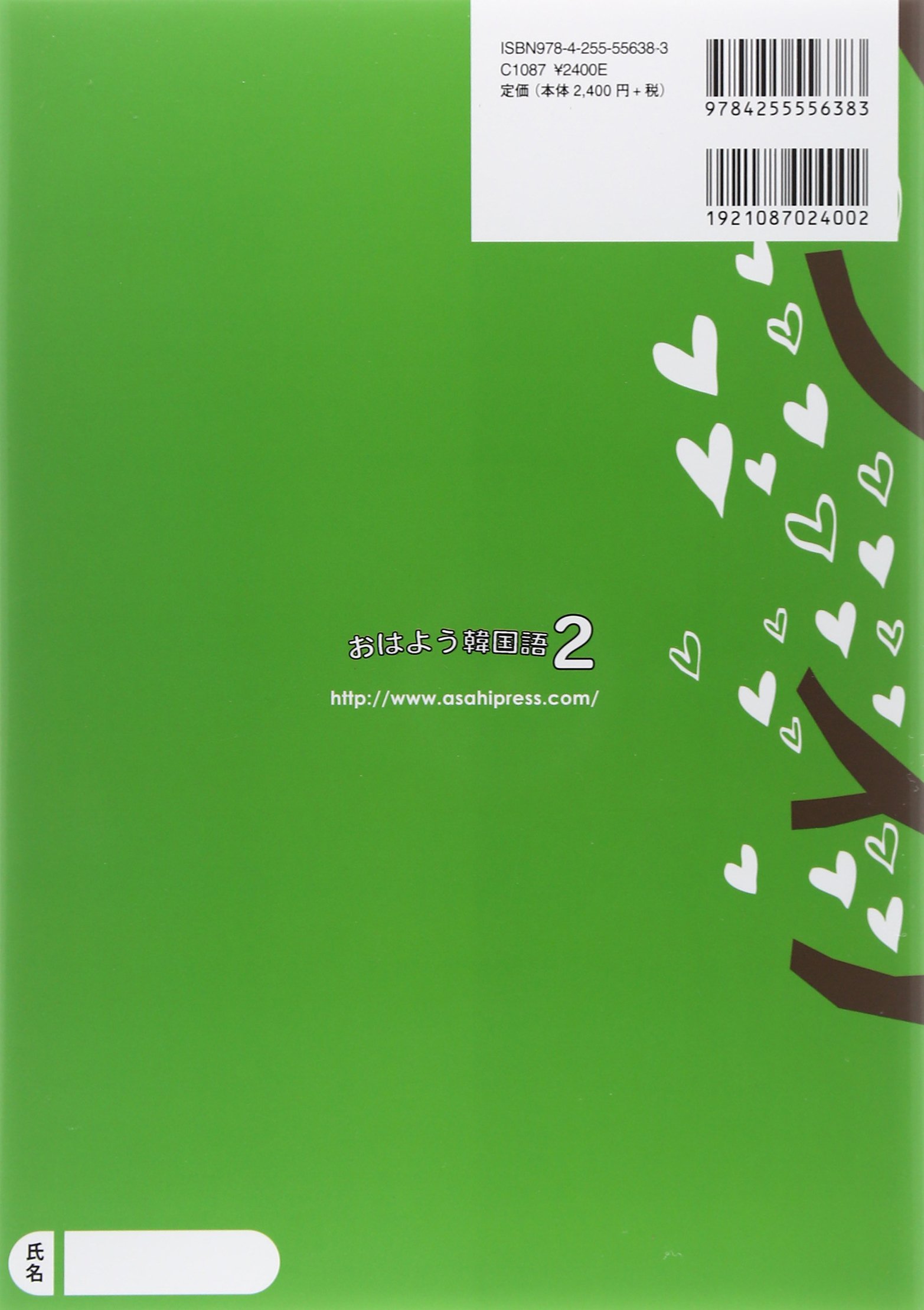 おはよう韓国語 2 崔柄珠 本 通販 Amazon