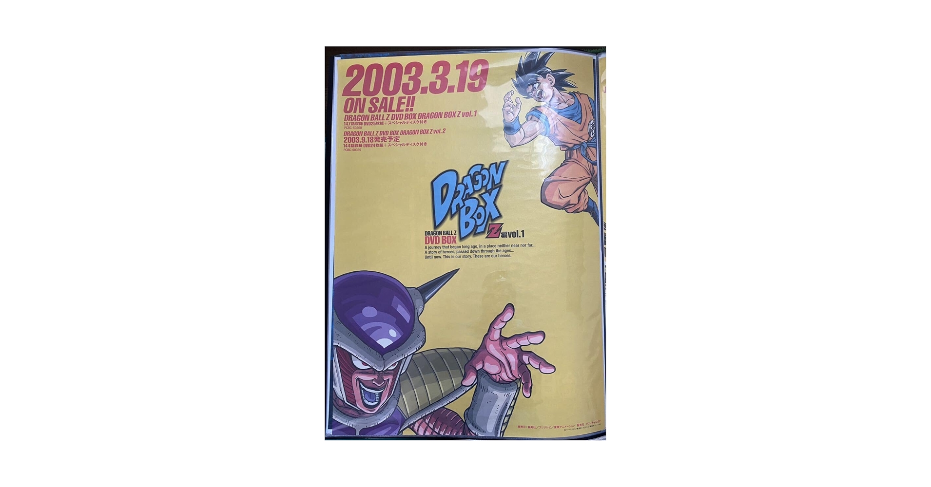 【激レア】ドラゴンボール　鳥山明　ポスター　B2サイズ　セルver ドラゴンボール - 【激レア】ドラゴンボールZ プラスチック製
