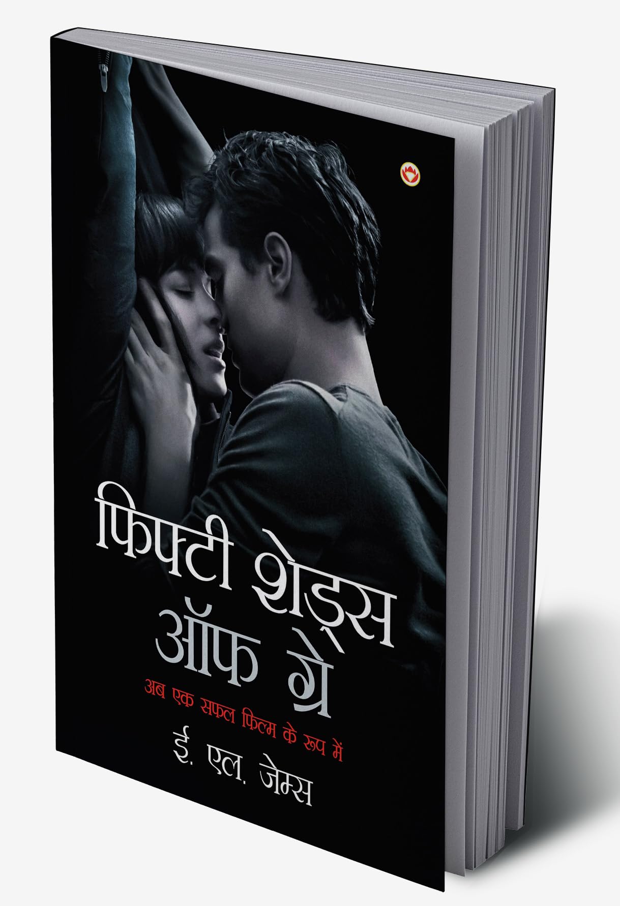 Fifty Shades of Grey (फिफ्टी शेड्स ऑफ ग्रे)