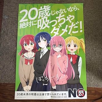 Amazon.co.jp: ぼっちざろっく ポスター ファミマ 禁煙 タバコ : おもちゃ