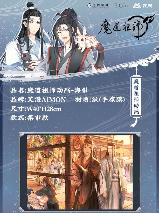 魔道祖師 レア ポスター | www.christchurchcbe.org