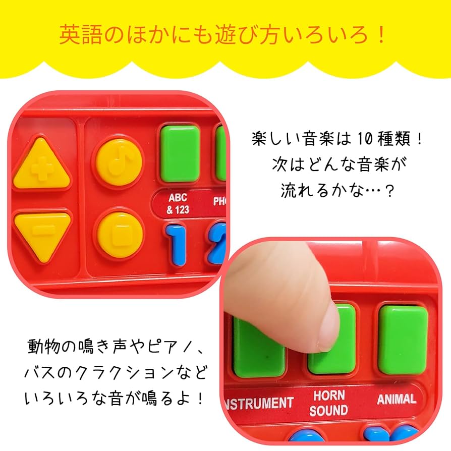 Amazon.co.jp: Skynew 英語学習機 バス型 おもちゃ [楽しく英語