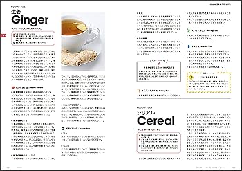 食材別・症状別の大事典 治す食事 患う食事 | Reader's Digest編集部