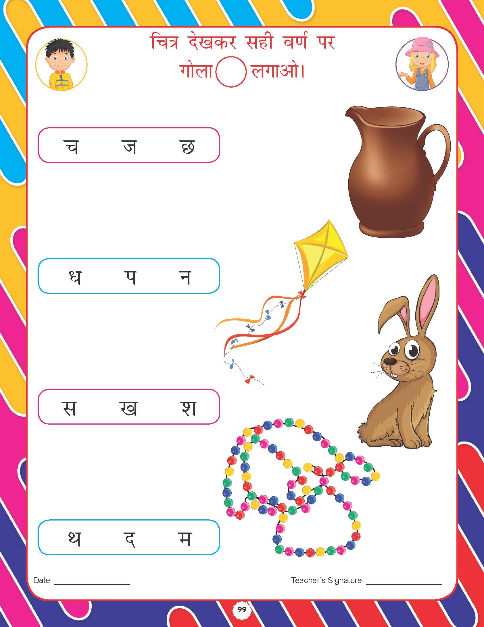 Kindergarten Hindi Work Book