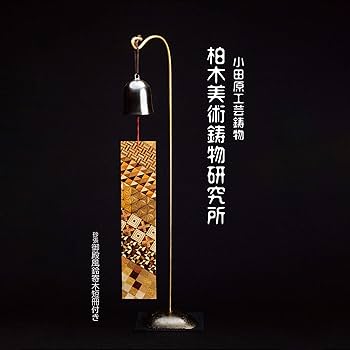 砂張 御殿風鈴 小田原風鈴 柏木美術鋳物研究所 71jGoUpXclL._UF350,350_QL80_.jpg