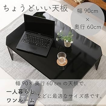 折りたたみローテーブル 横幅90サイズ DIY工房秀の風 ラクマ出品物 Amazon.co.jp: 不二貿易 ローテーブル 折りたたみテーブル 幅90