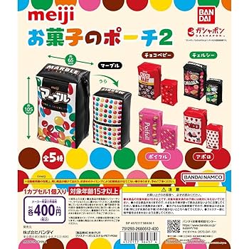 Amazon.co.jp: 明治 お菓子のポーチ2 チェルシー : おもちゃ