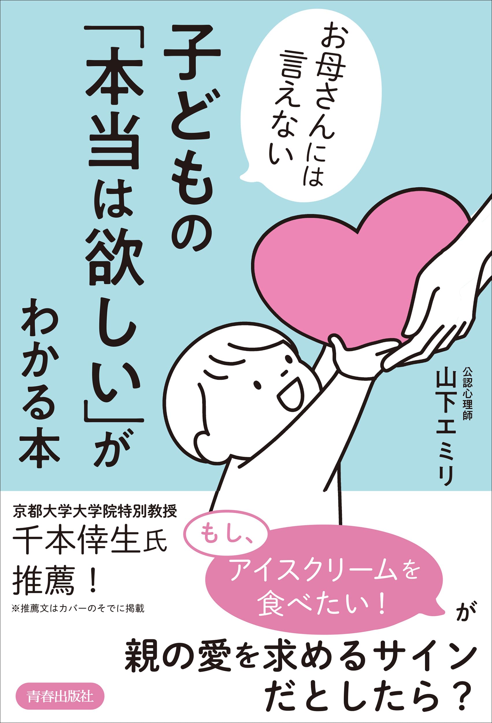 【超入手困難本】幼児鍛錬　子供には悪い言葉を使ってはなりません。 子どもがグングン伸びる魔法の言葉 (祥伝社黄金文庫) | 藤野良孝 |本