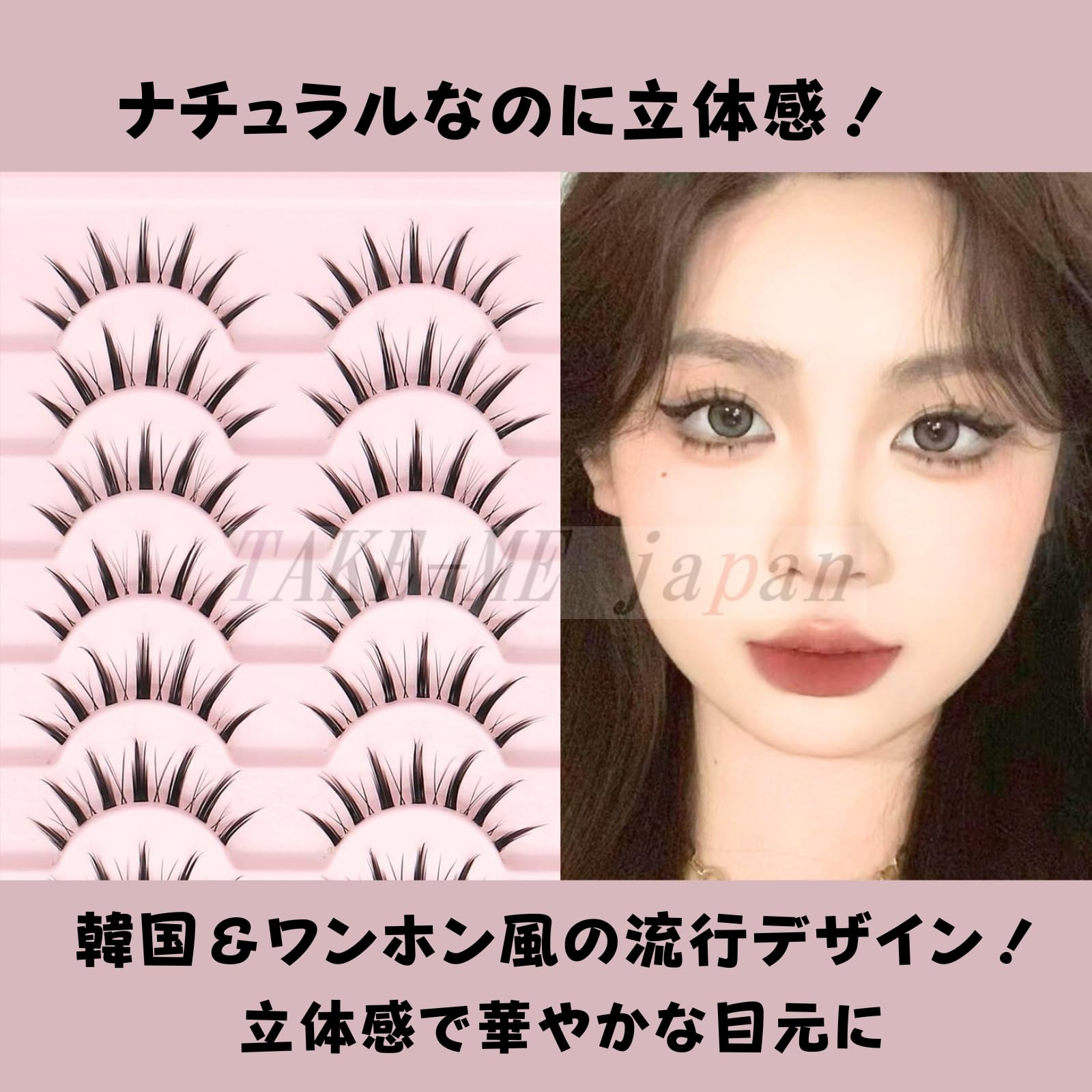 Amazon | TAKE-ME japan つけまつげ ナチュラル 束感 人気 透明軸 女優