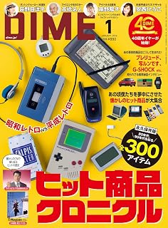 DIME(ダイム) 2026年 01 月号 [雑誌]小学館