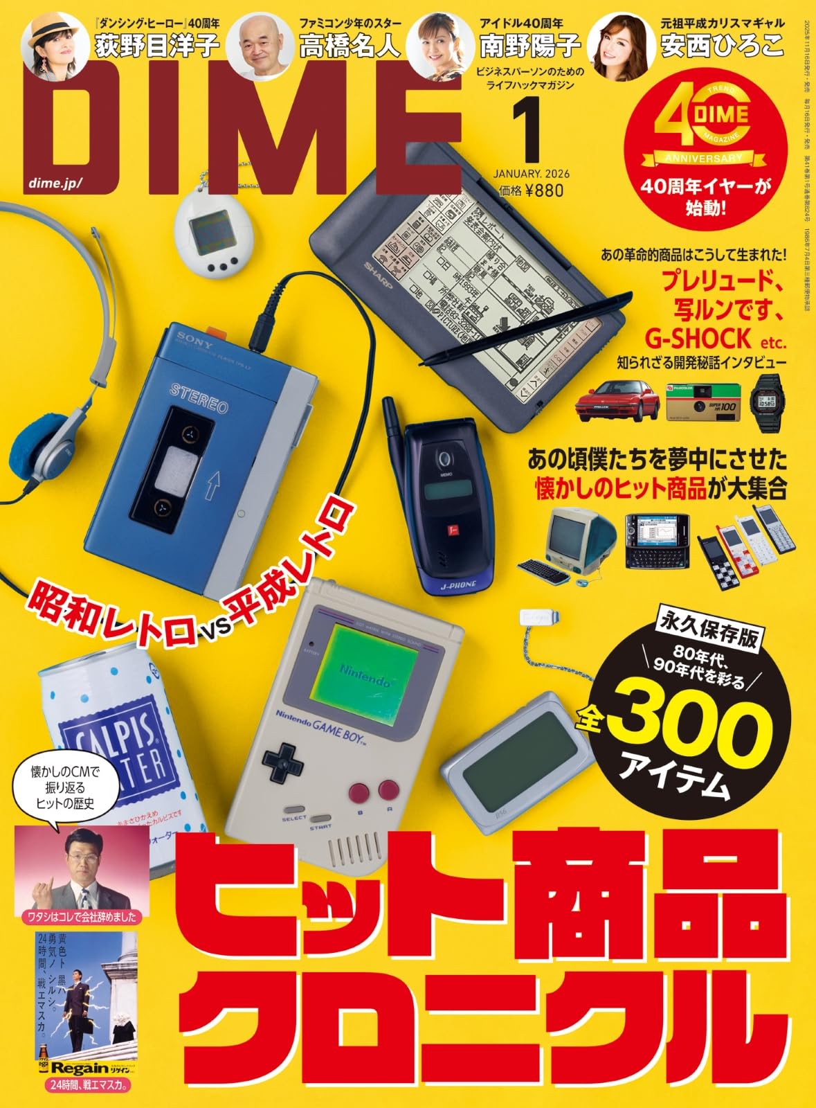 DIME(ダイム) 2026年 1 月号【特集: 昭和レトロvs平成レトロ ヒット