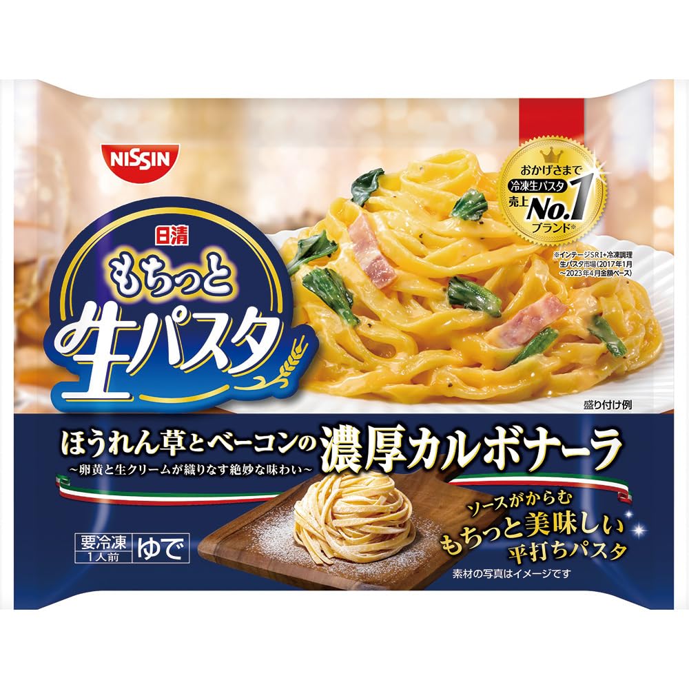 Amazon.co.jp: [冷凍] 日清もちっと生パスタ 濃厚カルボナーラ