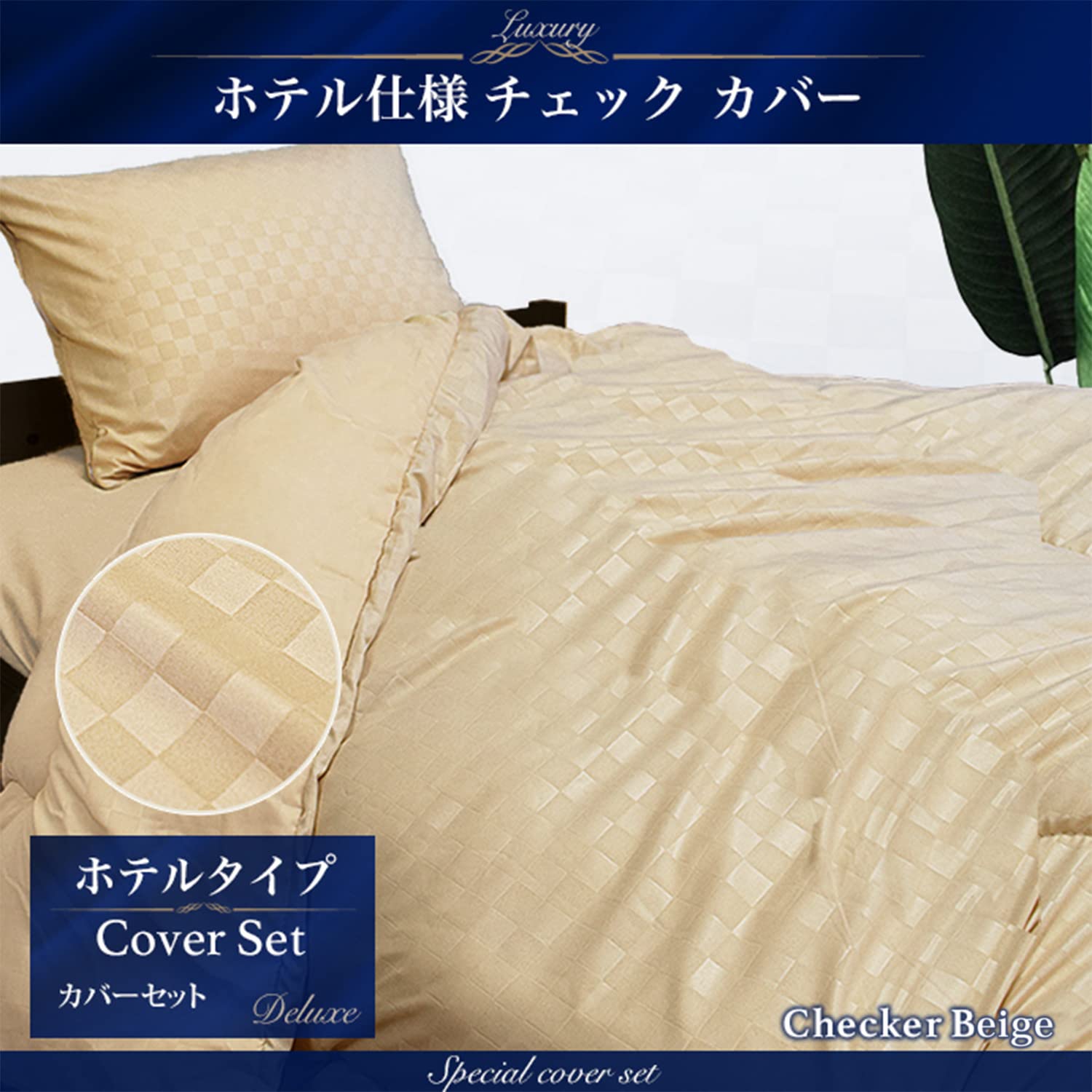 布団カバーアイボリーダブル　新品 Amazon｜EiYU 布団カバー ダブル 4点セット(掛け布団カバー ボックス