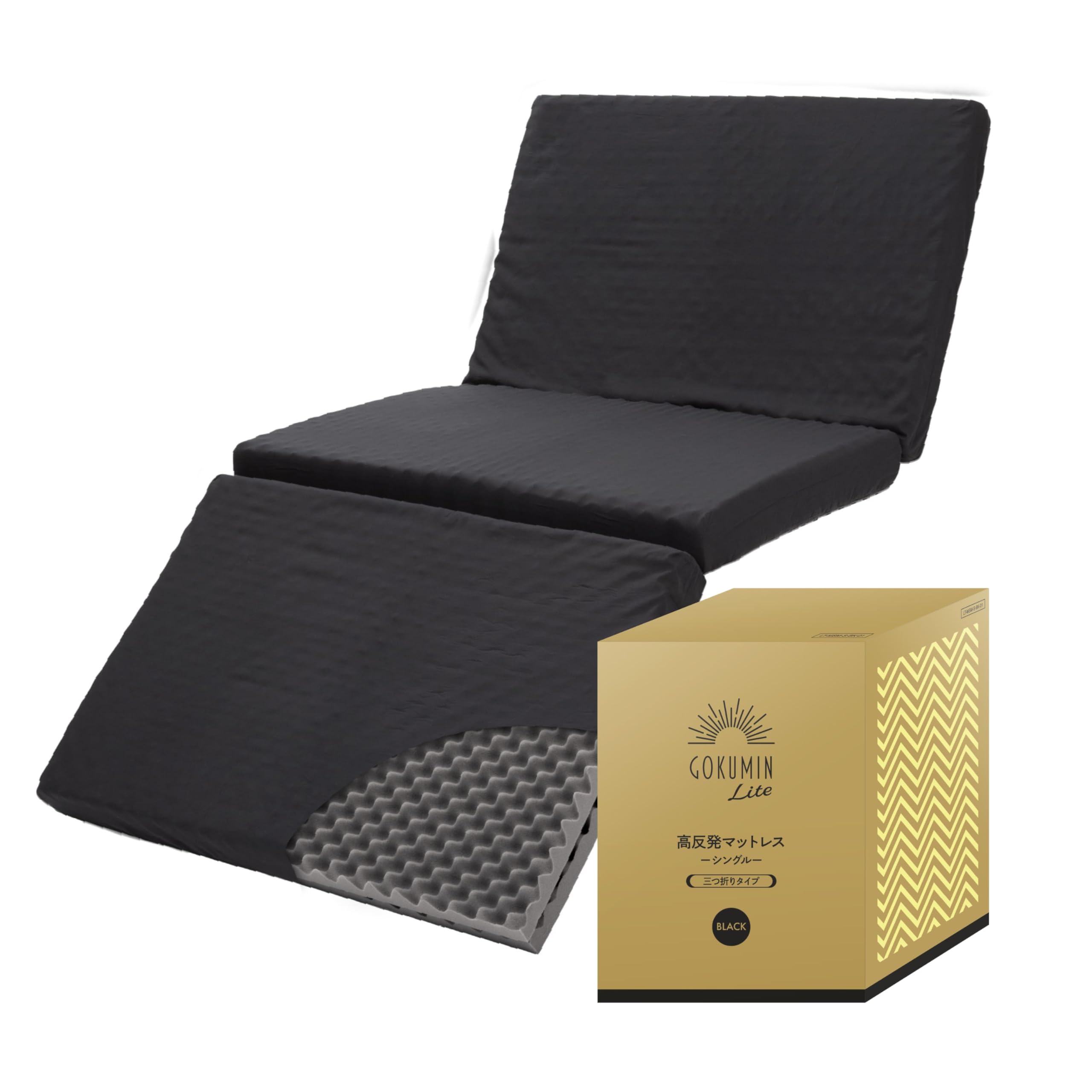 Amazon｜GOKUMIN ライト マットレス シングル 三つ折り高反発 極厚10cm  