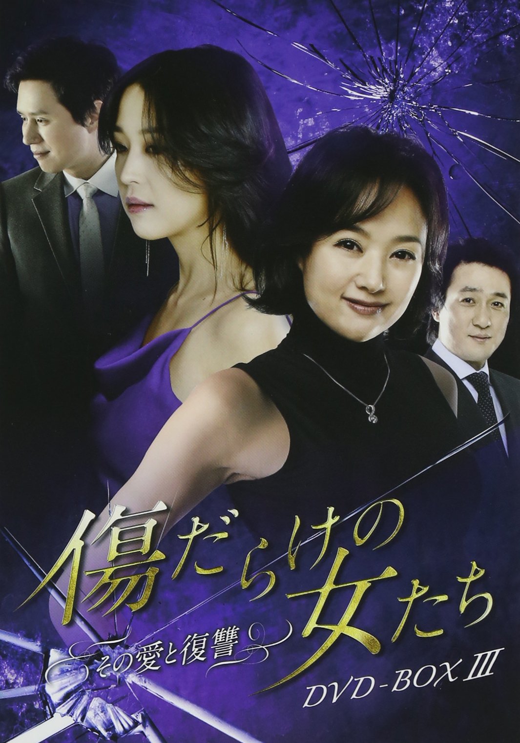 傷だらけの女たち~その愛と復讐~DVD-BOX3 khxv5rg Amazon.co.jp: 傷だらけの女たち~その愛と復讐~DVD-BOX3 : ぺ