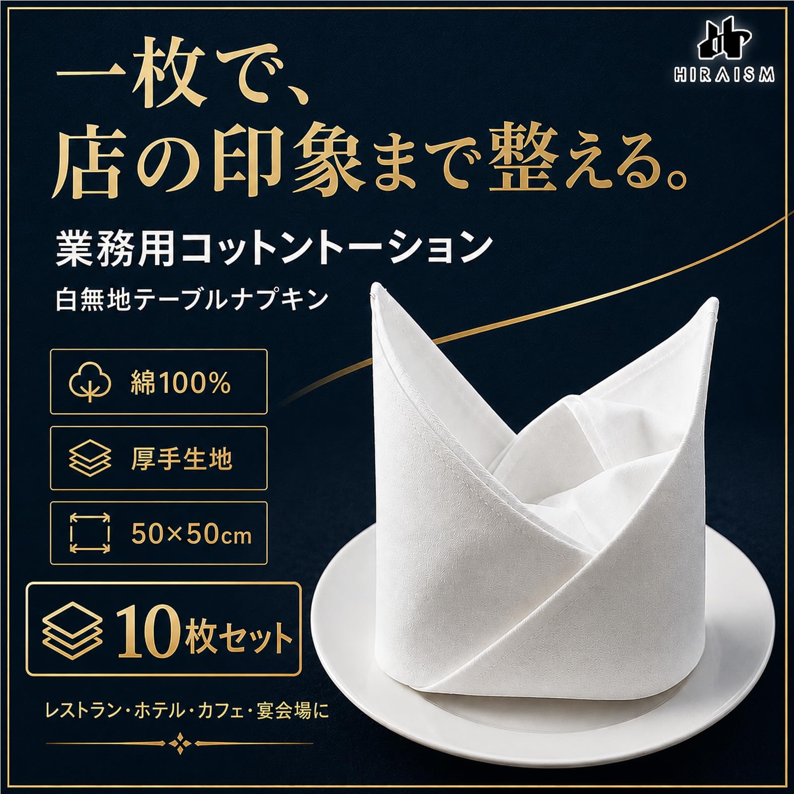 Amazon｜HIRAISM トーション 白 テーブルナプキン 布 業務用 綿100