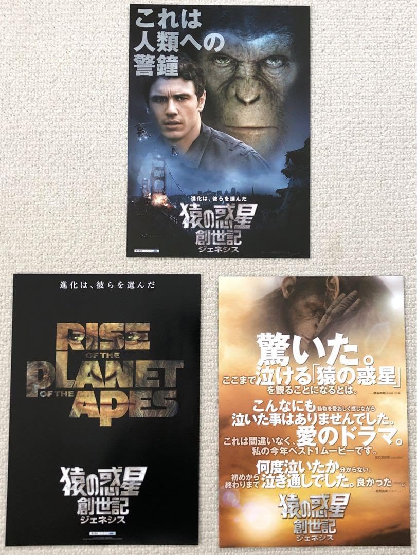 【映画・チラシ】新　猿の惑星 映画チラシサイト：猿の惑星 新世紀