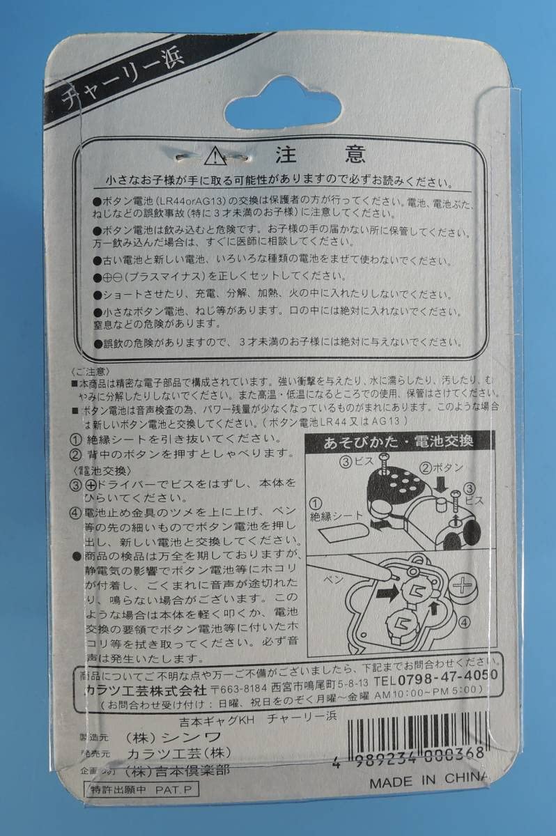 Amazon.co.jp: 07G□本人がしゃべる よしもとギャグキーホルダー
