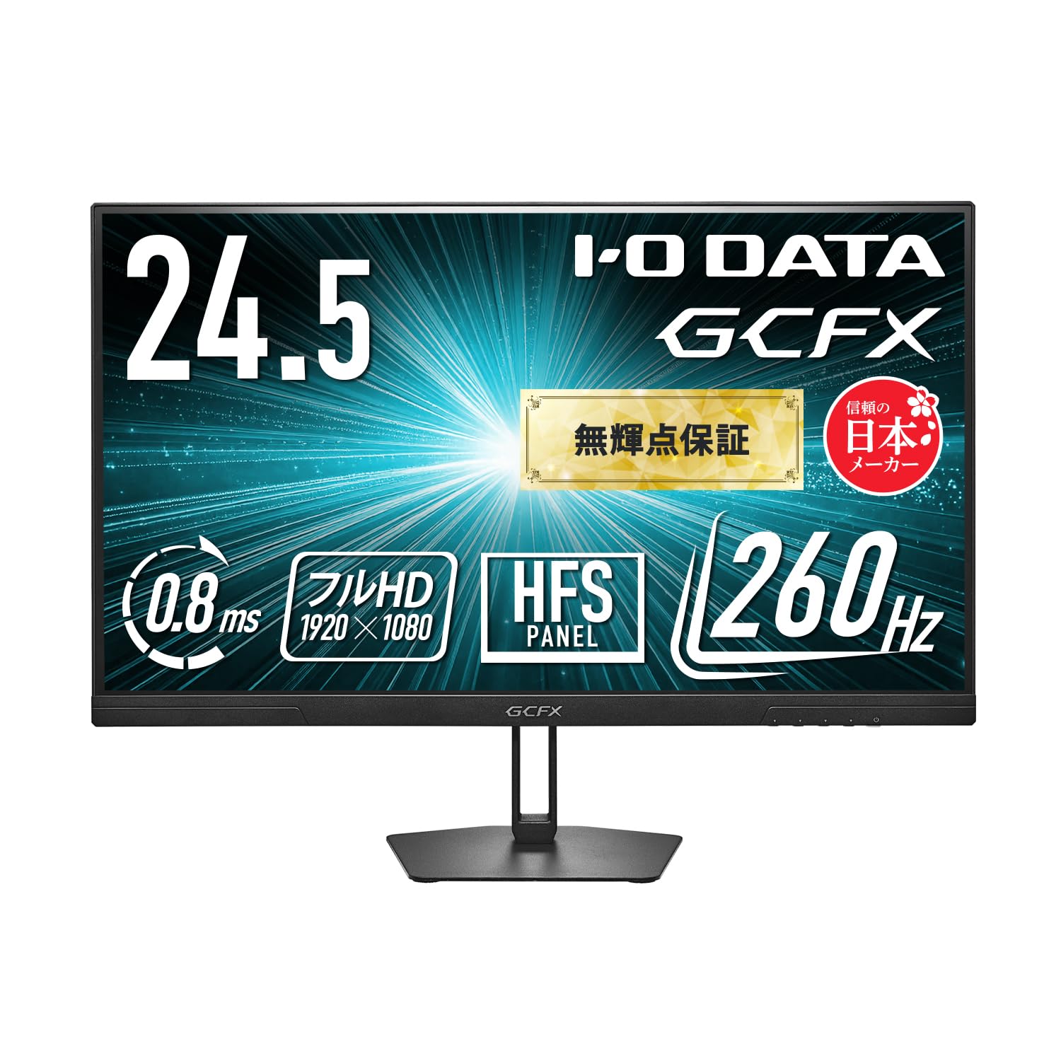 Amazon.co.jp: IODATA GCFX ゲーミングモニター 24.5型 フルHD 260Hz