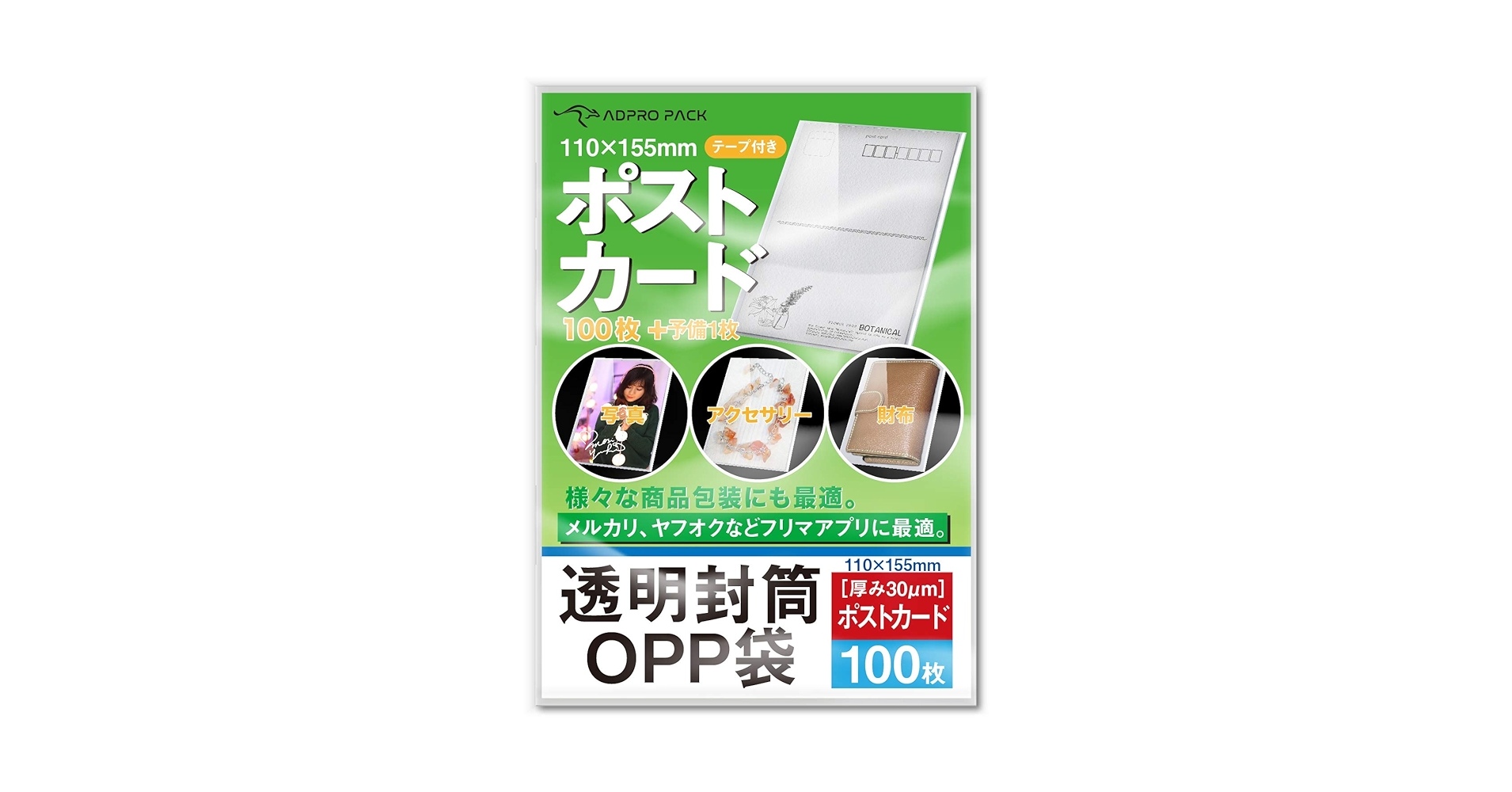 Amazon | 透明封筒 OPP袋 ハガキサイズ テープ付き 【 100枚