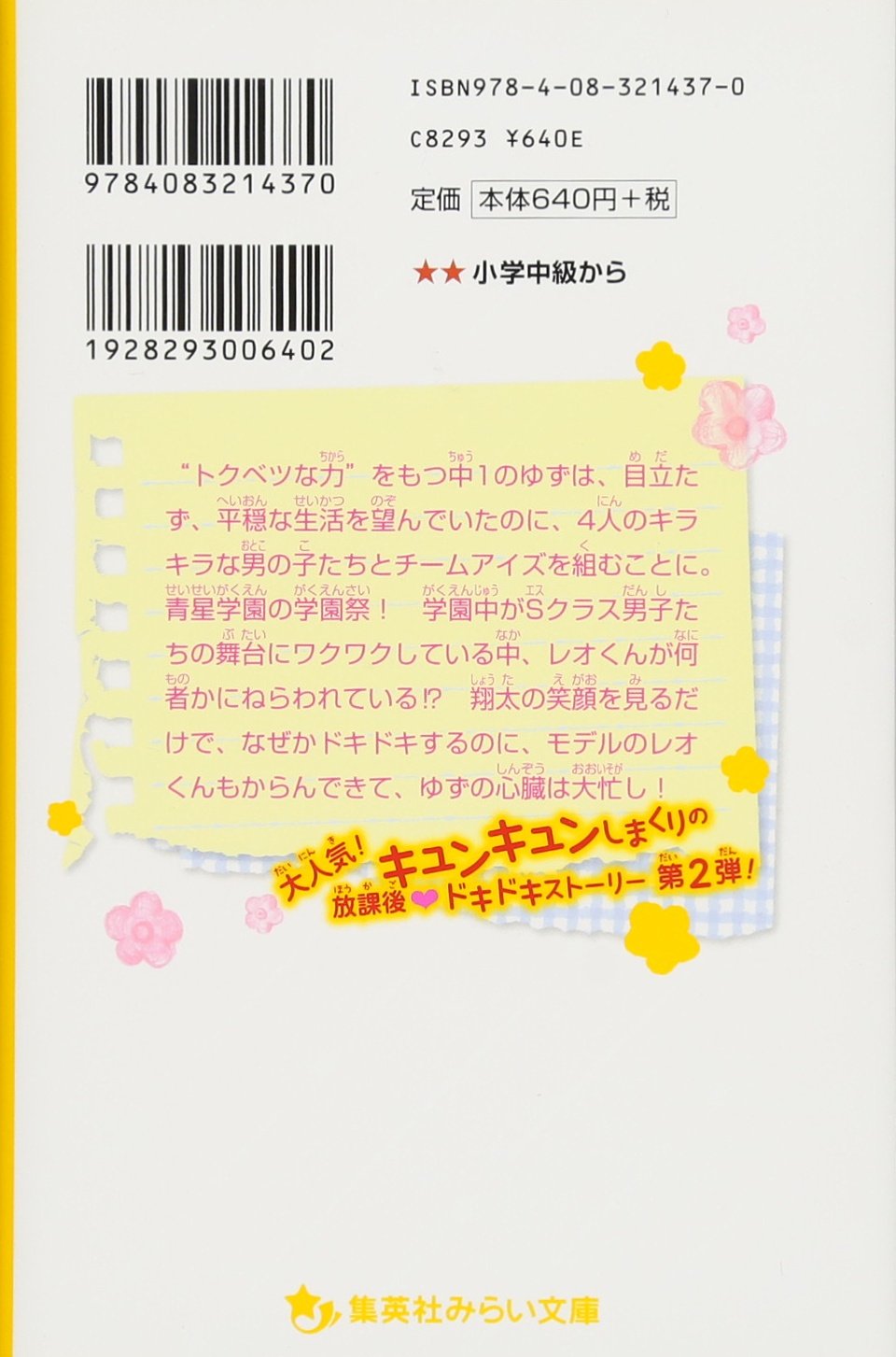 青星学園 チームeye Sの事件ノート ロミオと青い星のひみつ 集英社みらい文庫 相川 真 立樹 まや 本 通販 Amazon