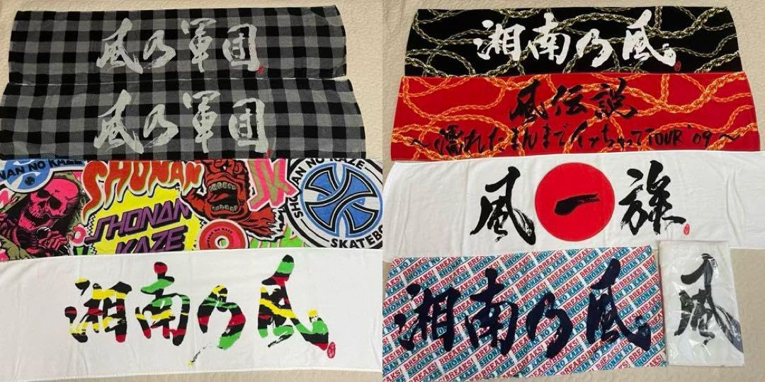 Amazon.co.jp: 湘南乃風 タオル 9枚セット : ホーム＆キッチン 