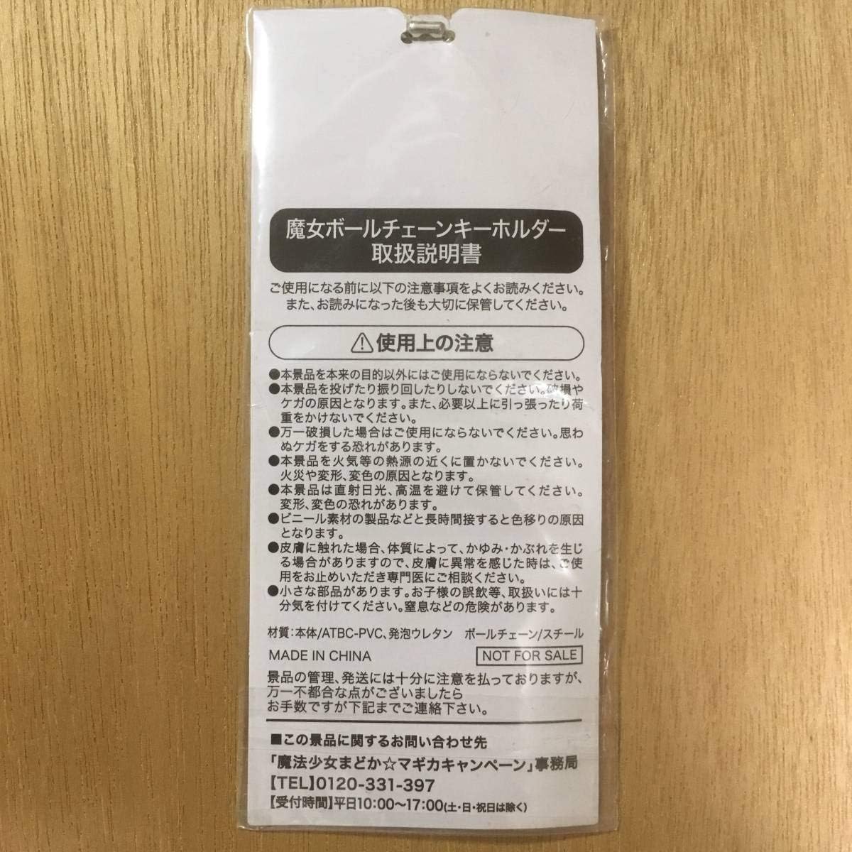 Amazon 魔法少女まどか マギカ 魔女ボールチェーンキーホルダー オクタヴィア 人魚の魔女 美樹さやか アニメ シャフト まどマギ フィギュア ドール 通販