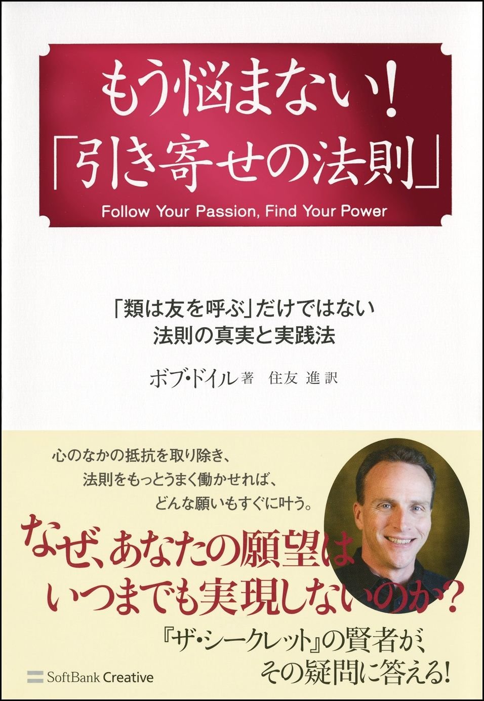 もう悩まない! 「引き寄せの法則」 (引き寄せの法則シリーズ) | ボブ