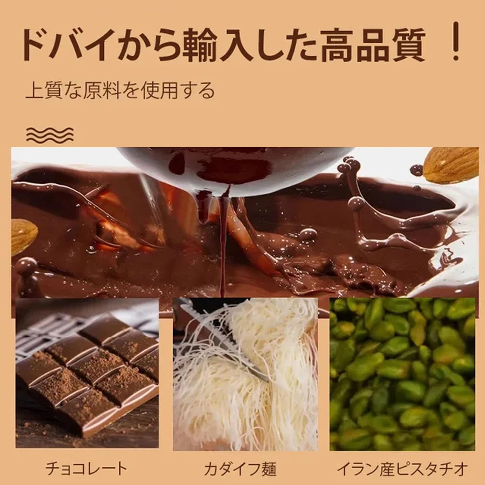 Amazon | ドバイチョコレート、110gドバイチョコレートピスタチオ