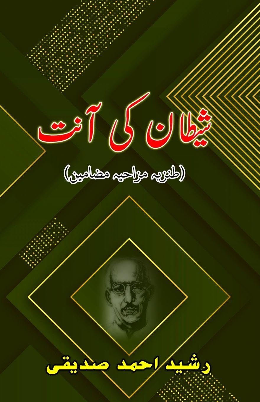 Shaitaan ki Aant (Humorous Essays) (Editionfirst): (Devil's gut, Humorous Essays)