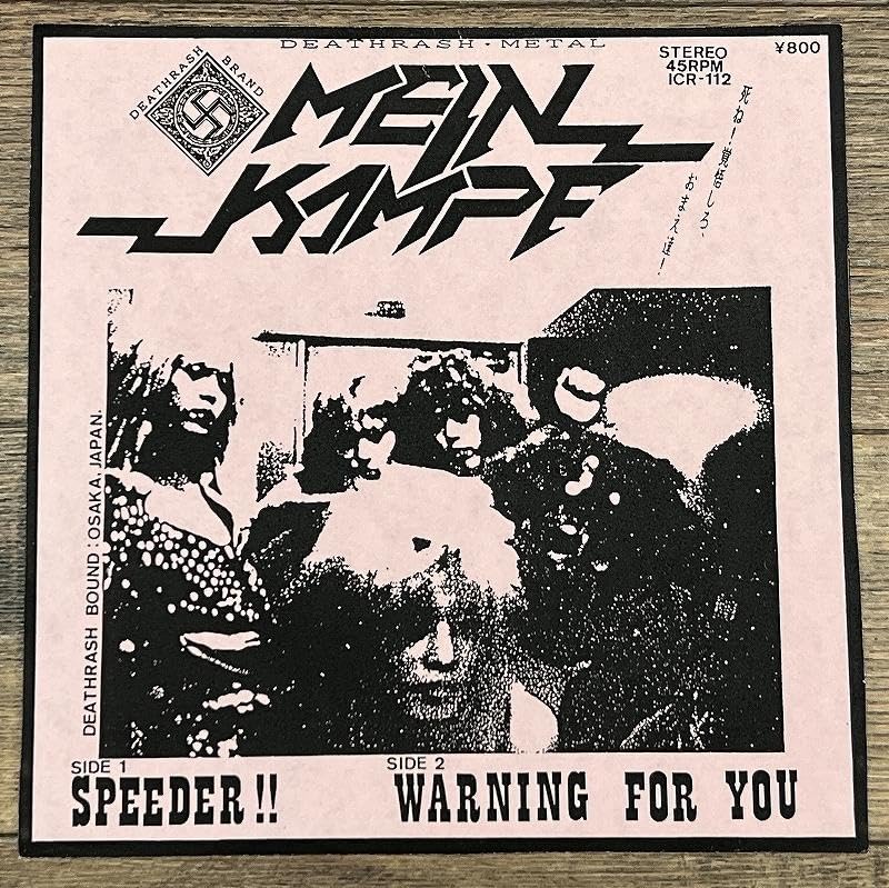 邦楽 MEIN KAMPF SPEEEDER!! / WARNING FOR YOU Amazon.co.jp: マインカンプ SPEEDER!! WARNING FOR YOU : ホーム