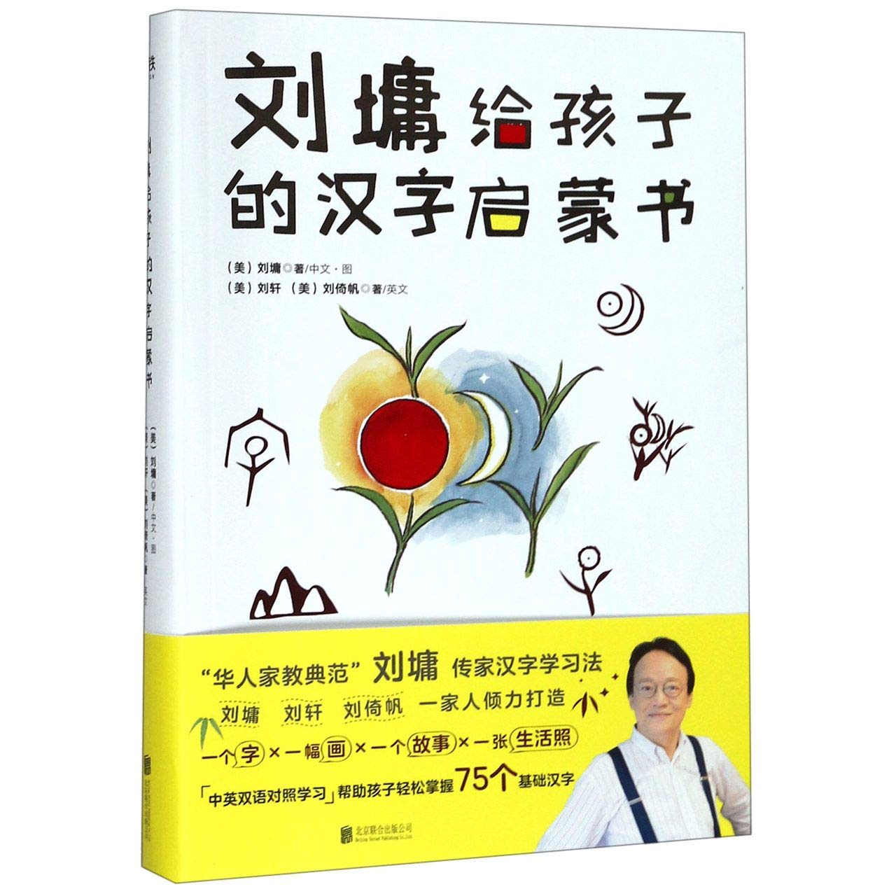 Liu Yong's Chinese Enlightenment Book for Children