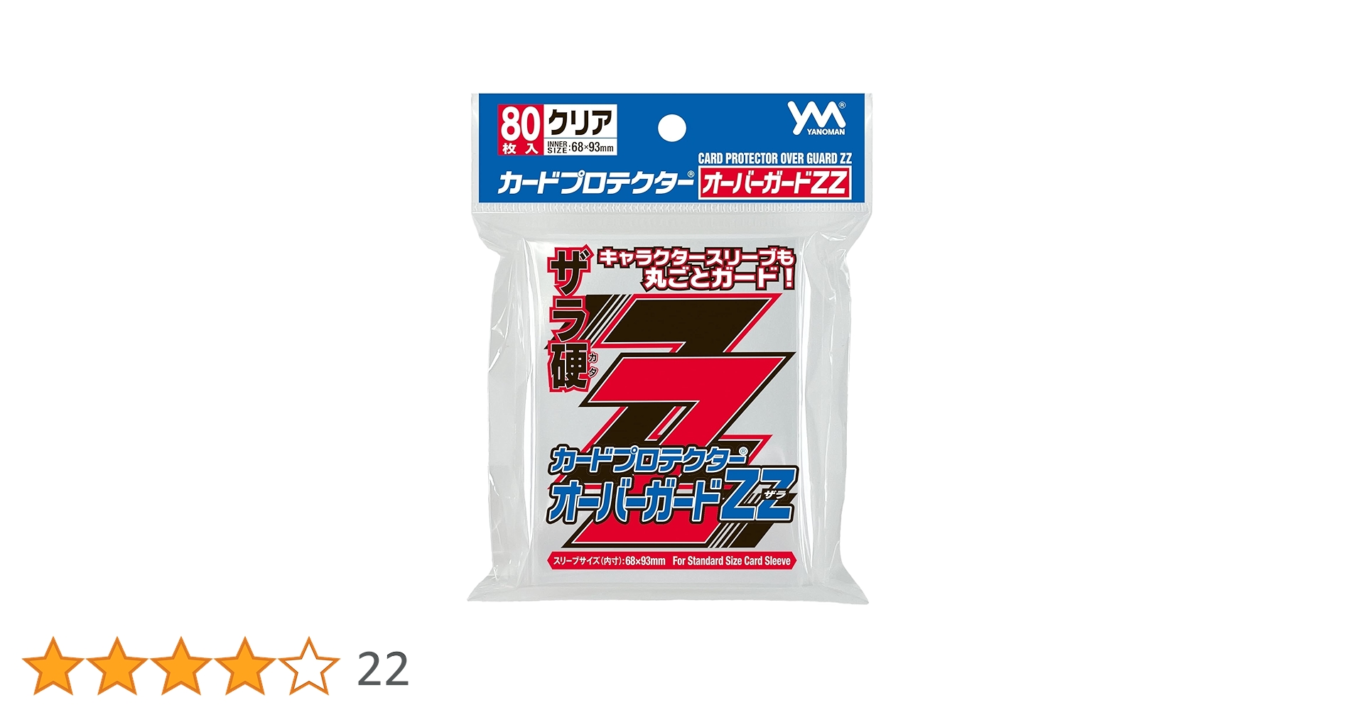 Amazon | やのまん カードプロテクター オーバーガードZZ 80枚入り