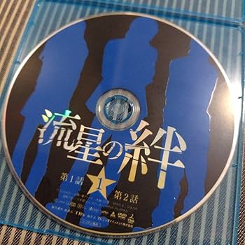 流星の絆　生産限定DVDセット 流星の絆 初回生産限定特典 DVD-BOX〈6枚組〉 - メルカリ