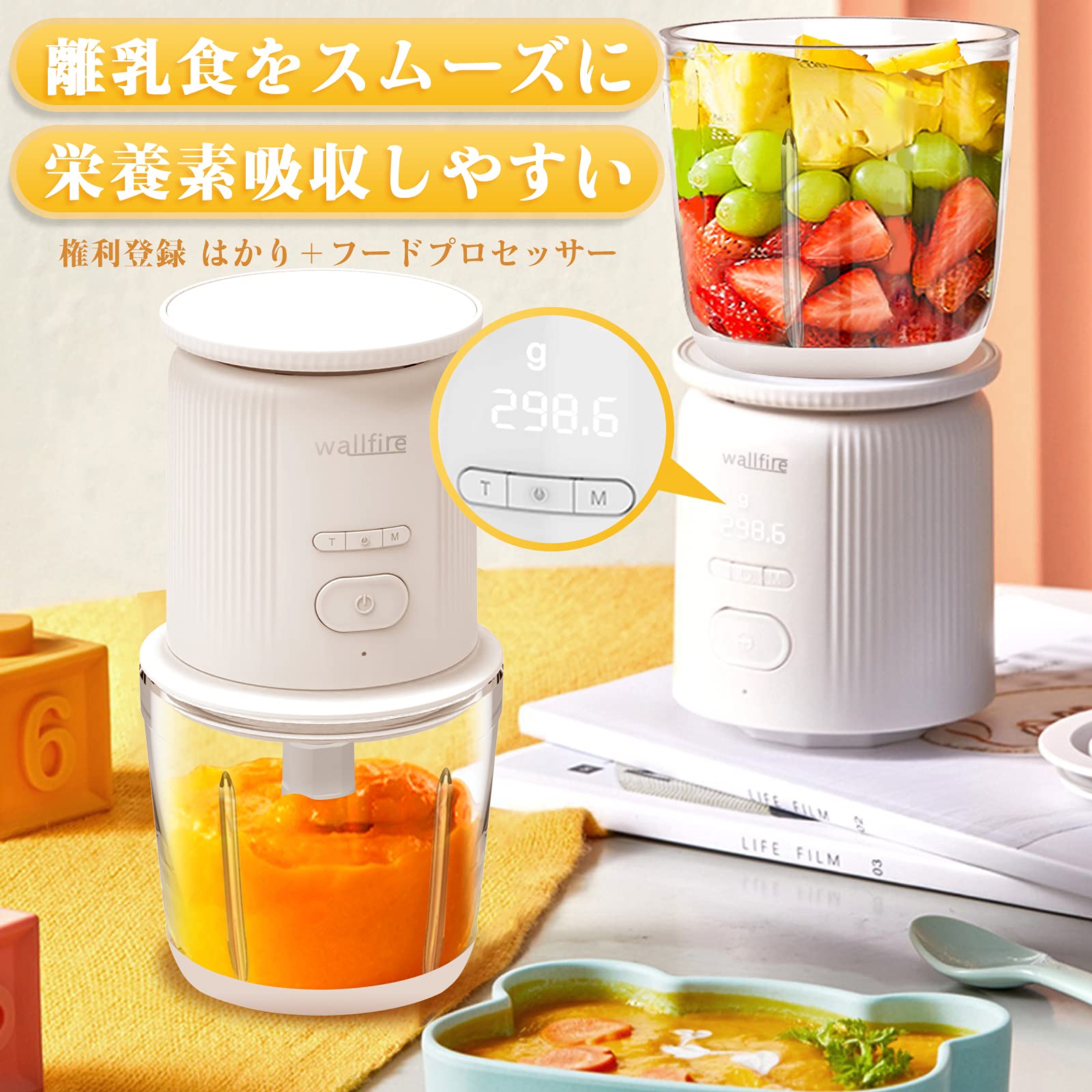 Amazon.co.jp: Wallfire フードプロセッサー 電子はかり機能付き 一台8  