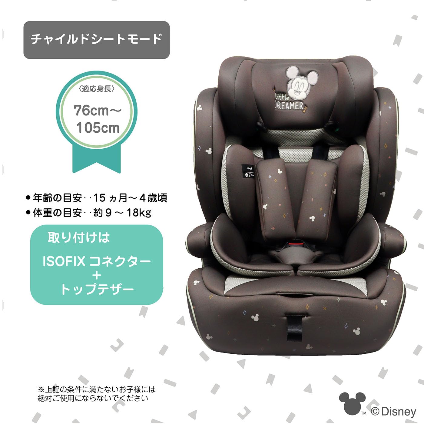 大幅値下げ⭐︎ ミッキーマウス 車用 チャイルドシート ISOFIX Disney（ディズニー） ハイバックFIX/ ミッキー(キャンプ) ISOFIX