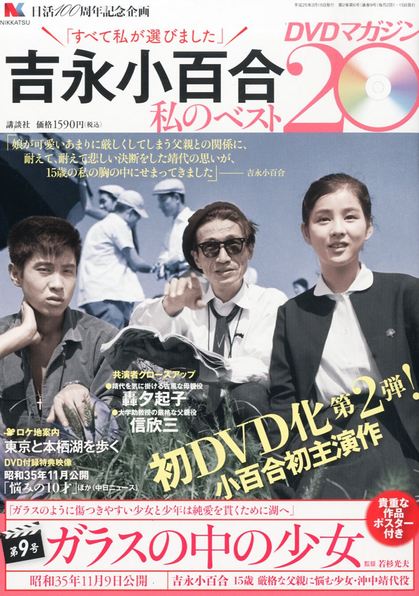 吉永小百合 私のベスト20 DVD 全20巻　DISC綺麗です。冊子付 吉永小百合 私のベスト20 DVD 全20巻セット 吉永小百合 私のベスト20