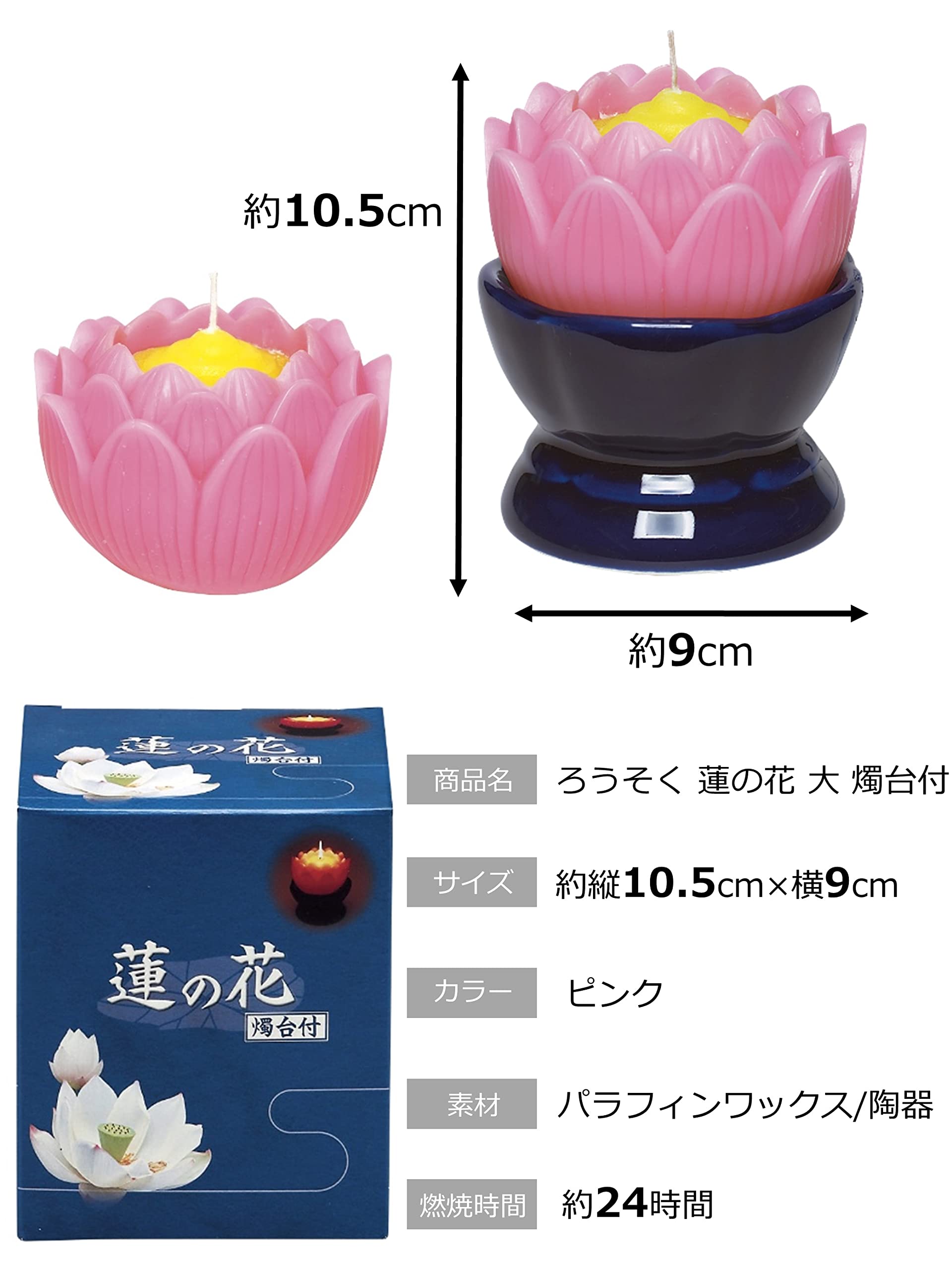 蓮の花ろうそく大 Amazon | マルエス 蓮の花 大 ピンク 燭台付 | 仏具のマルエス(Maruesu