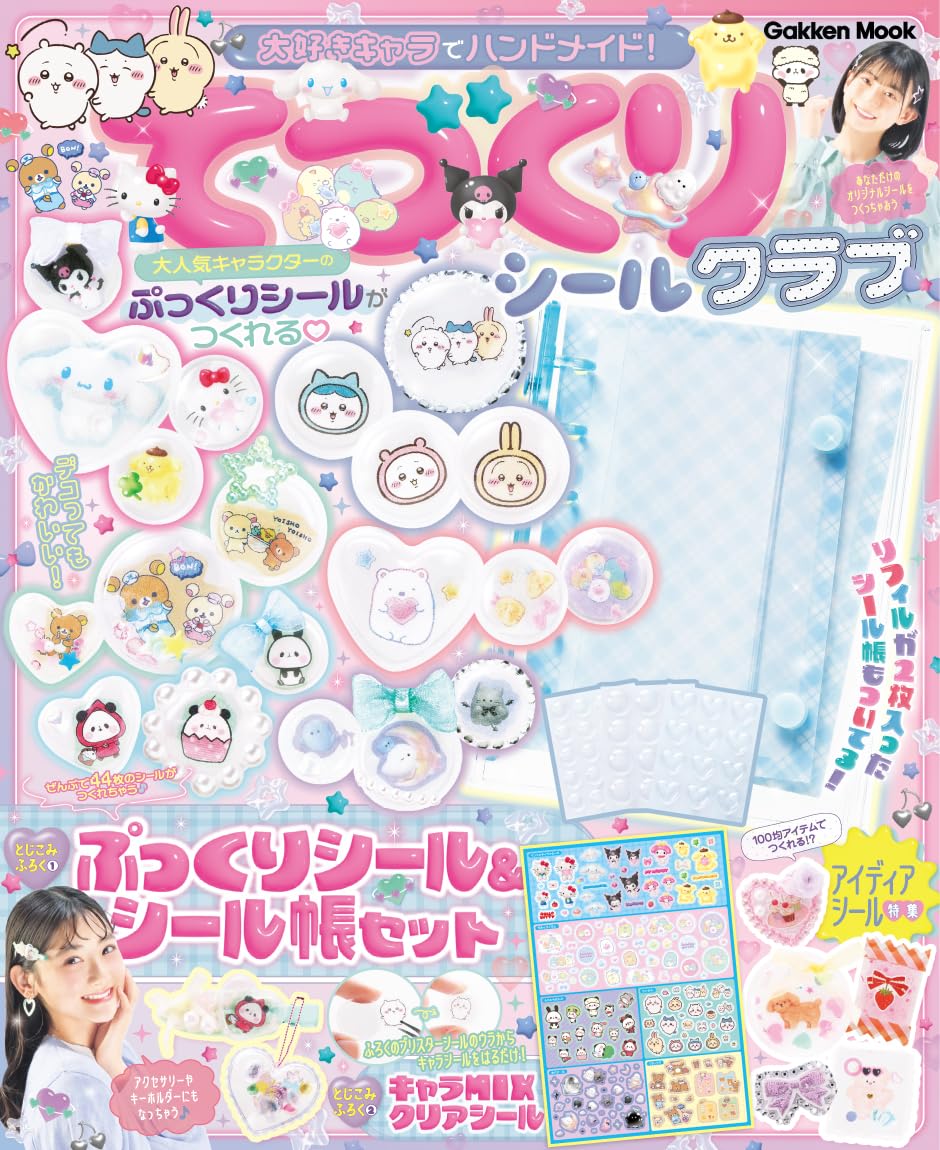 Amazon.co.jp: 大好きキャラでハンドメイド! てづくりシールクラブ