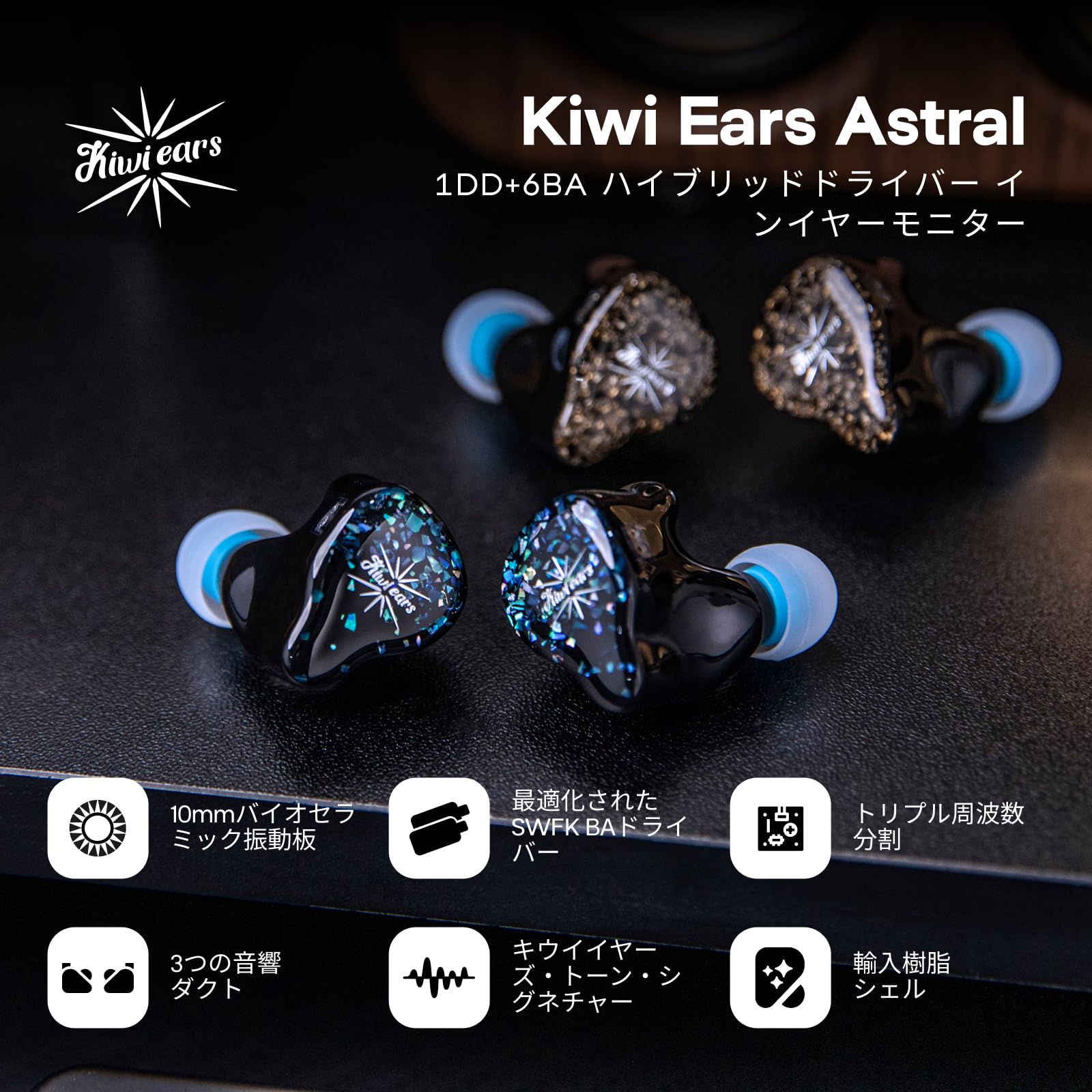 Amazon.co.jp: Linsoul Kiwi Ears Astralハイブリット型(1DD+6BA 
