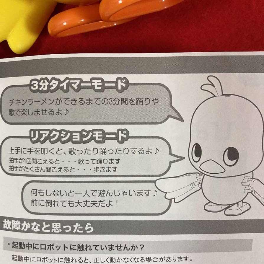【非売品】チキンラーメンひよこちゃんオウムがえしロボット ひよこちゃん オウムがえしロボット チキンラーメン - メルカリ