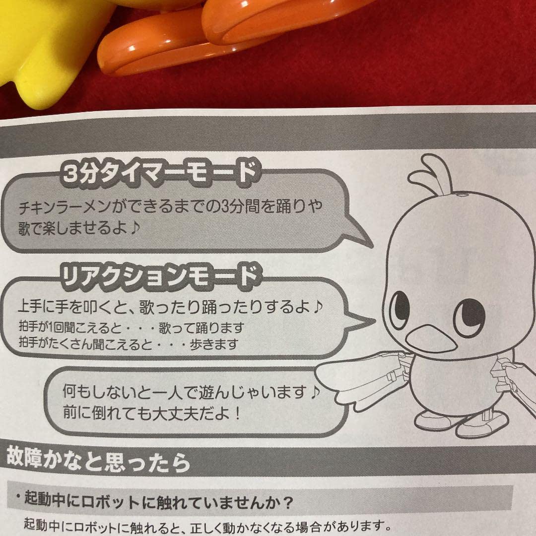 Amazon.co.jp: チキンラーメン ひよこちゃん ロボット HIYOBO