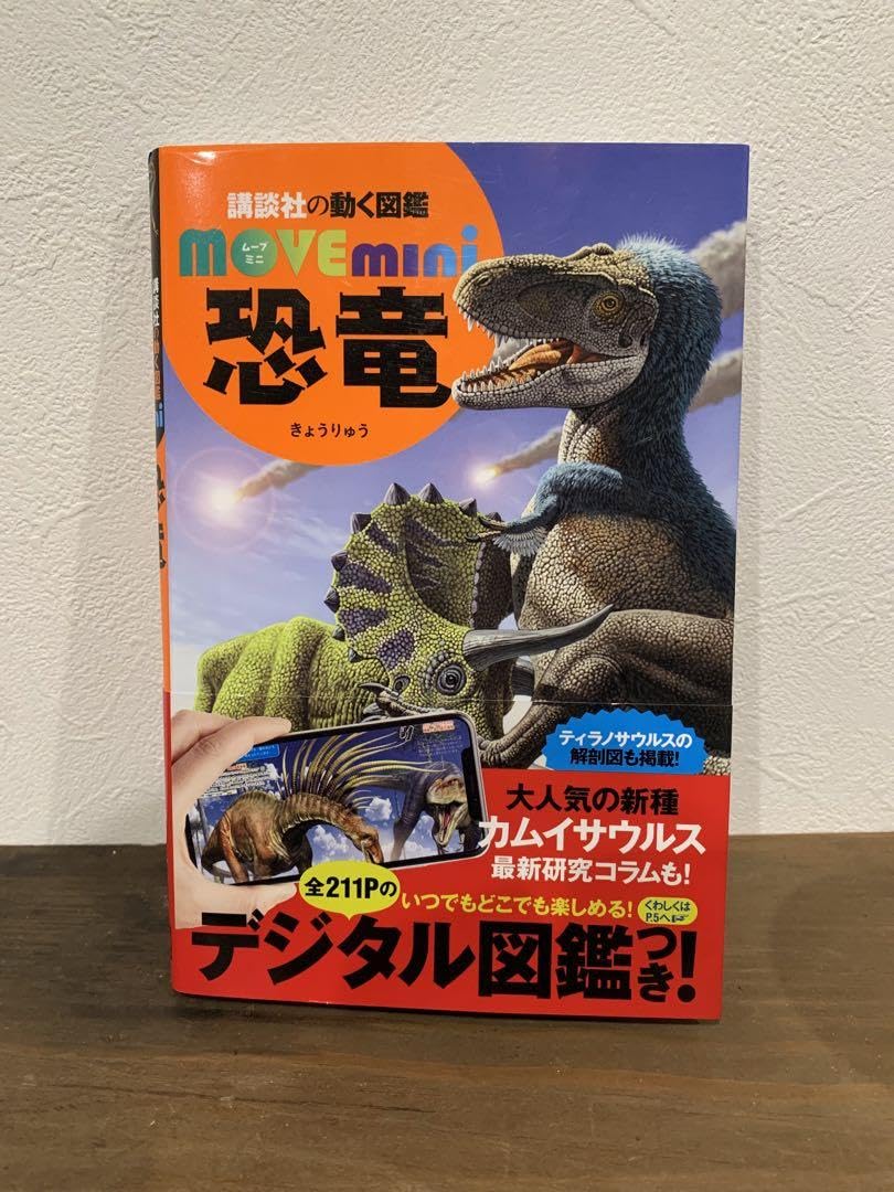 MOVE 恐竜・古代文明・乗り物図鑑セット MOVE 恐竜・古代文明・乗り物図鑑セット MOVE 恐竜・古代文明