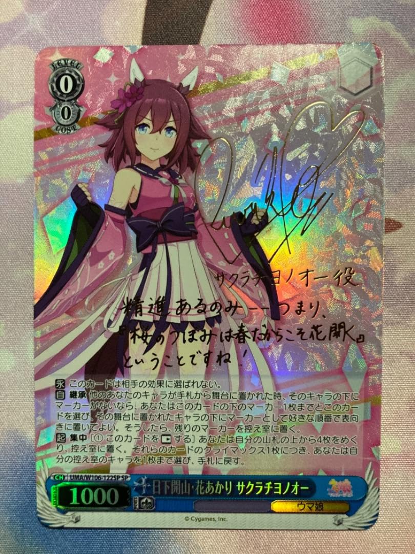 Amazon.co.jp: SP 日下開山花あかり サクラチヨノオー(サイン入り 