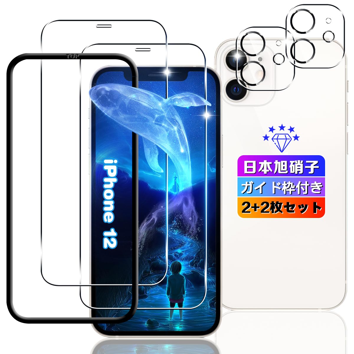 【wnunbg 2+2枚セット】対応 iPhone 12 ガラスフィルム 2枚+ カメラ保護 2枚 【日本旭硝子素材採用 ガイド枠付き】 用 iphone12 フィルム 指紋防止 用 いphone12 液晶ガラス保護フィルム 硬度9H 飛散防止 ケース カバー 指紋認証対応 超薄型0.26㎜ 耐衝撃 引っかきキズに強い 高透過