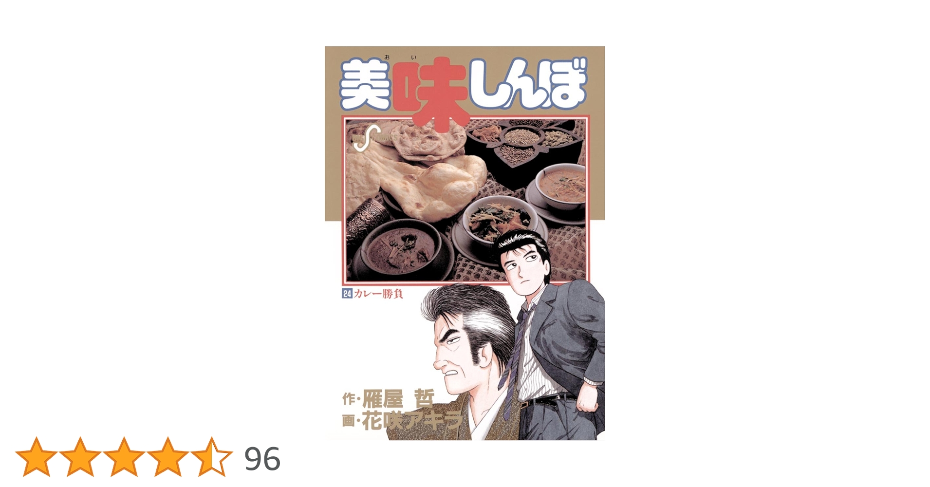 新品ケース有 美味しんぼ 全24巻セット Amazon.co.jp: 美味しんぼ TV版 全22巻 + 特別版 全2巻