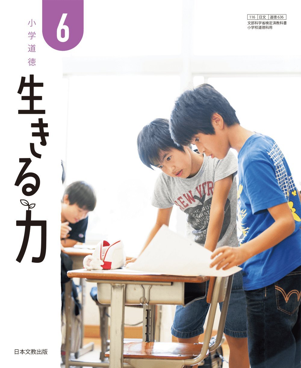 みんなの道徳 6年 [平成30年度] (文部科学省検定済教科書 小学校道徳科) 71jJfHMlBcL.jpg