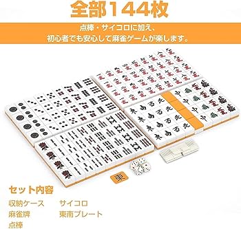 Amazon | 麻雀牌 麻雀セット 点棒付 麻雀パイ 32*23*17mm 収納ケース