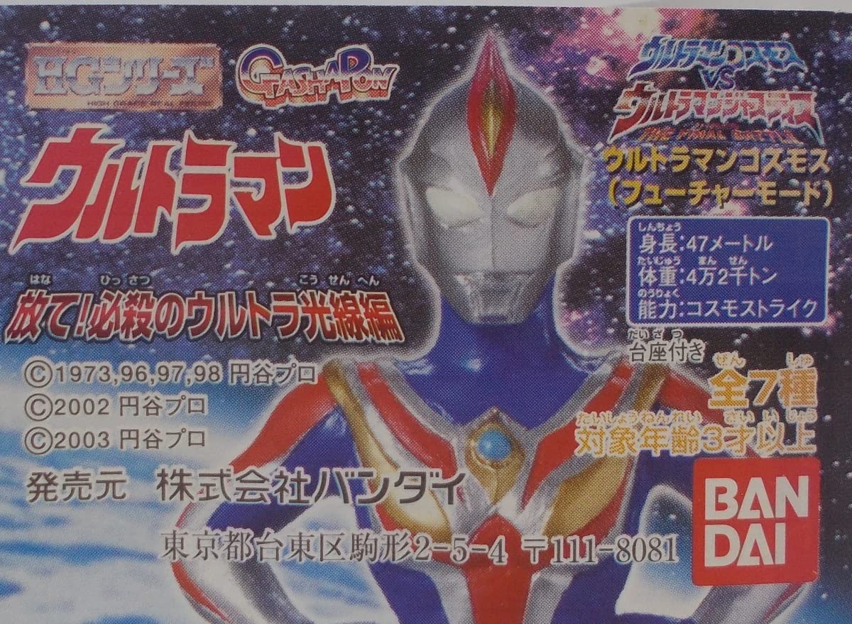Amazon.co.jp: HGシリーズウルトラマン34放て！必殺のウルトラ