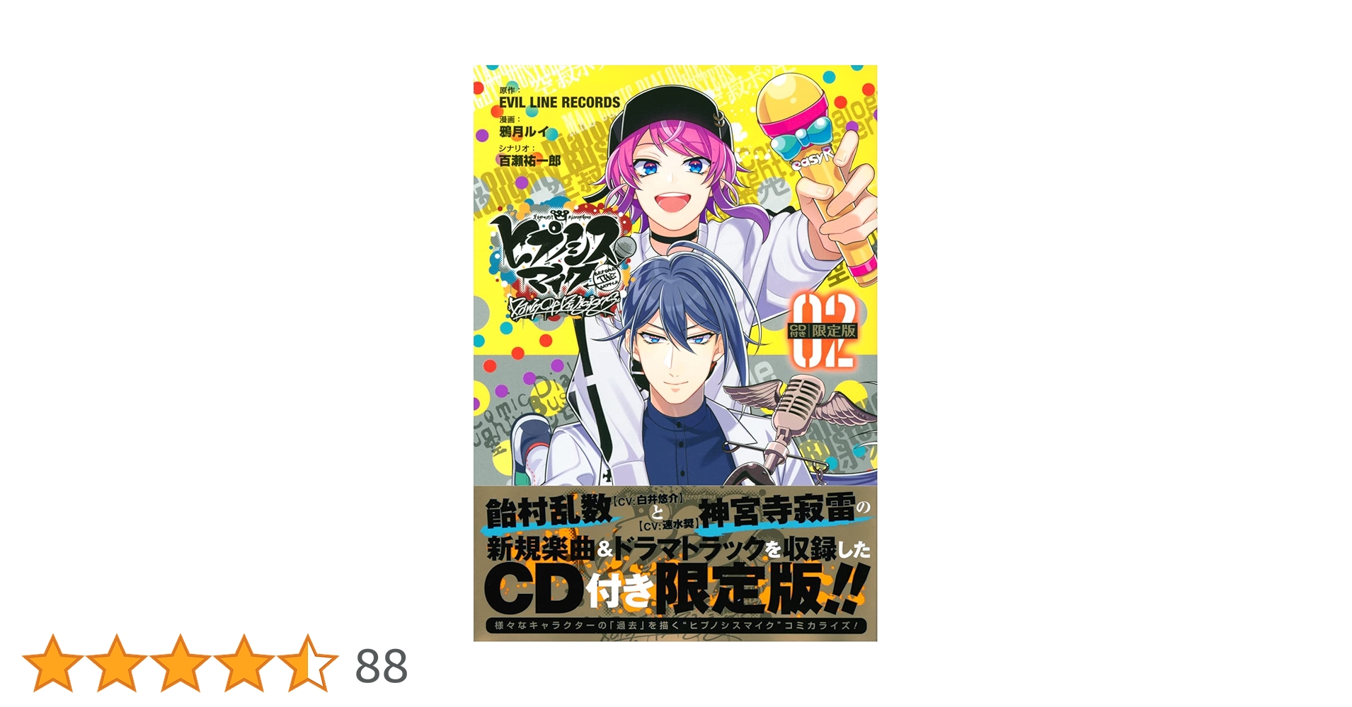 ヒプノシスマイク ヒプマイ CD 特典 寂雷 50点 ヒプノシスマイク ヒプマイ CD 特典 寂雷 50点 ヒプノシスマイク